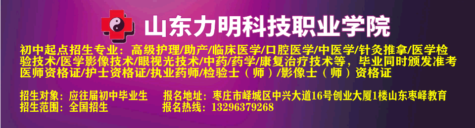 山东力明科技职业学院2022招生简章